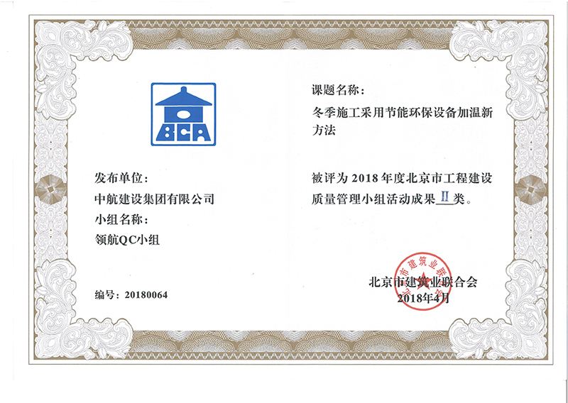 星空(中国)多个课题被评为2018年度北京市工程工程建设Ⅰ、Ⅱ类成果