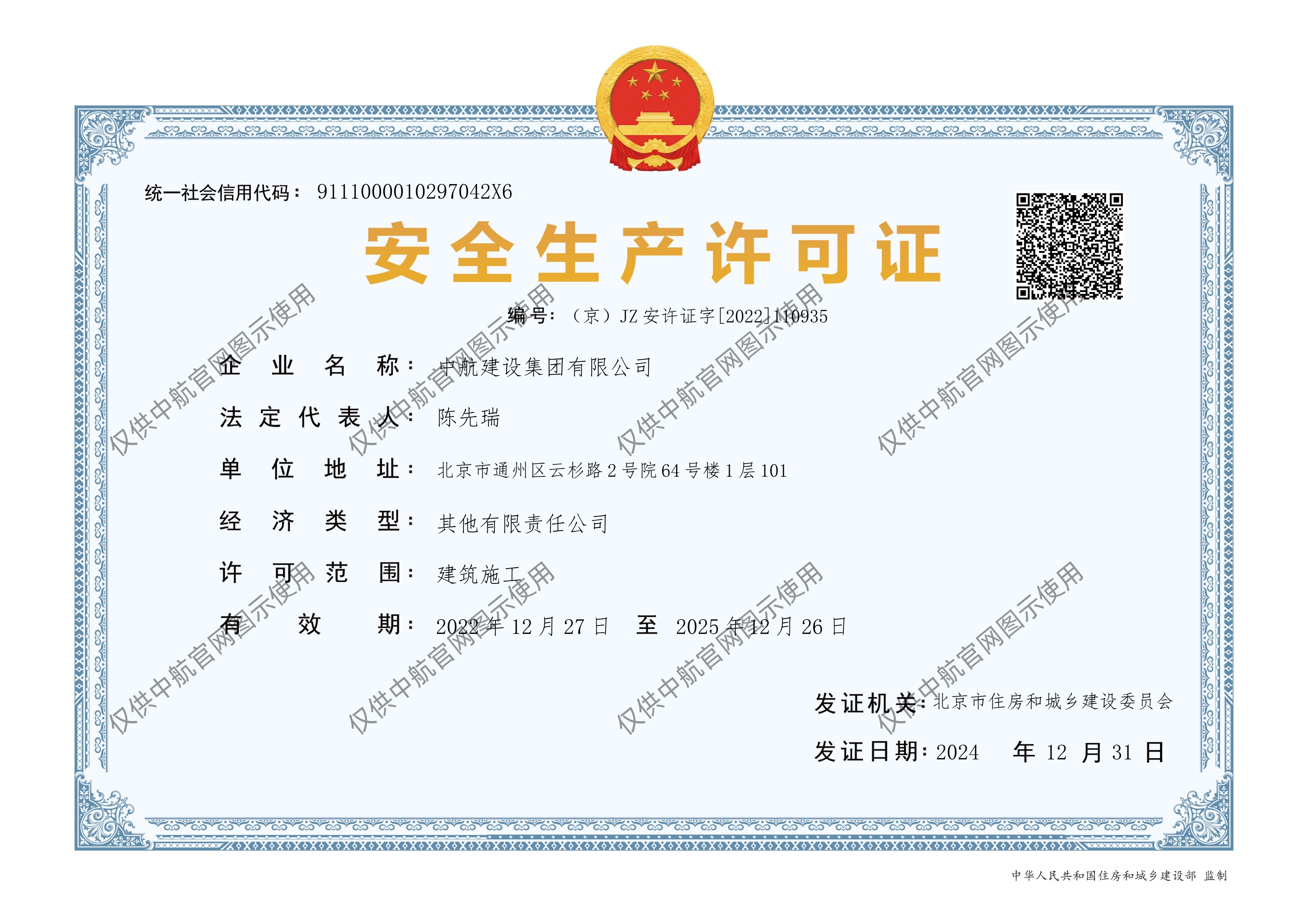 星空·官方端在线登入安全生产许可证