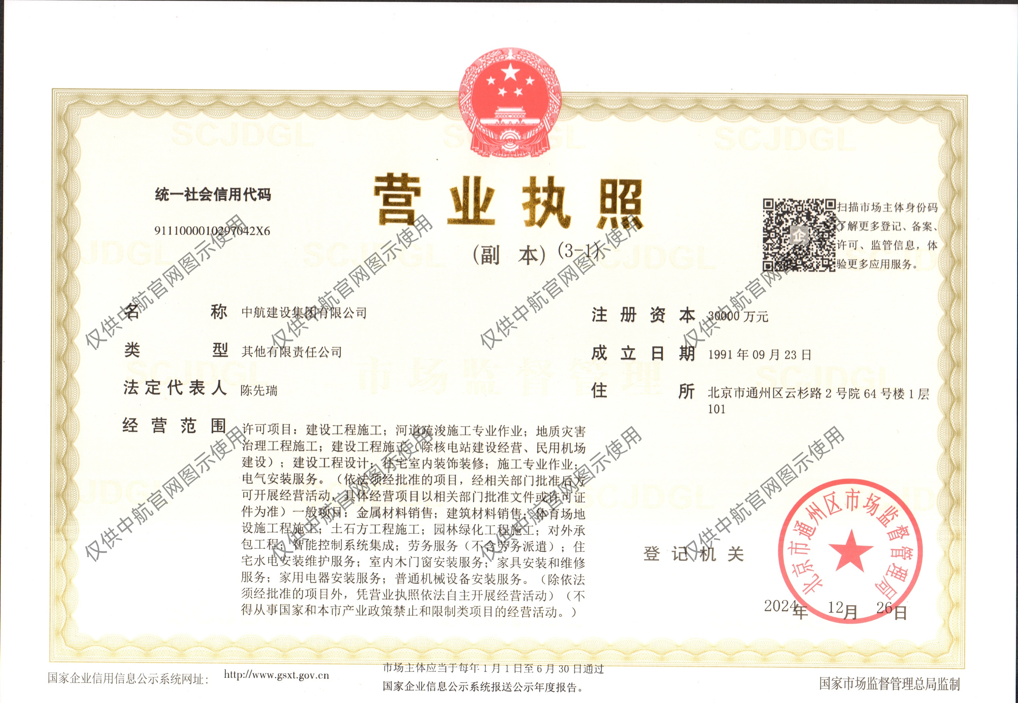 星空·官方端在线登入营业执照